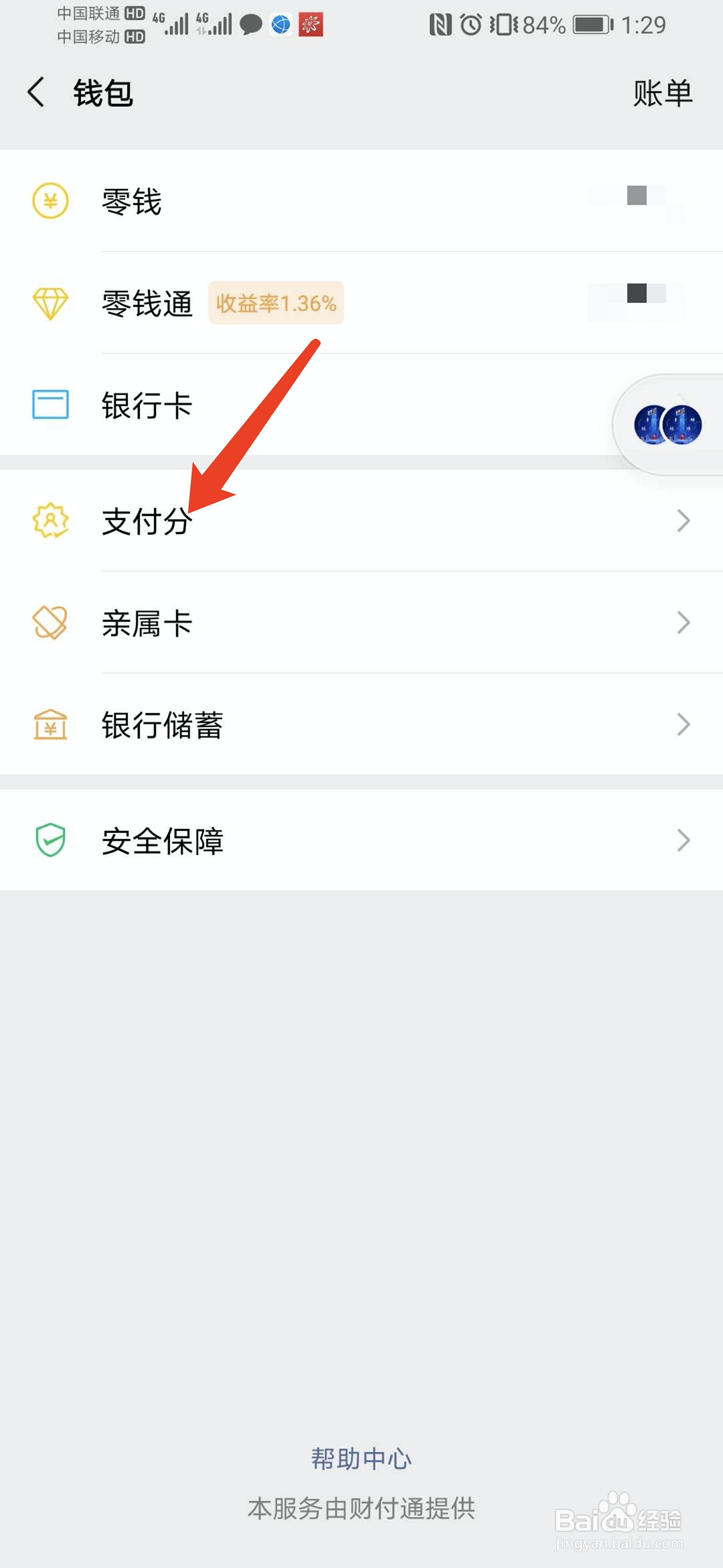 手机微信怎样查看我的支付分