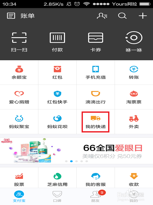 如何使用手机支付宝菜鸟驿站代寄包裹