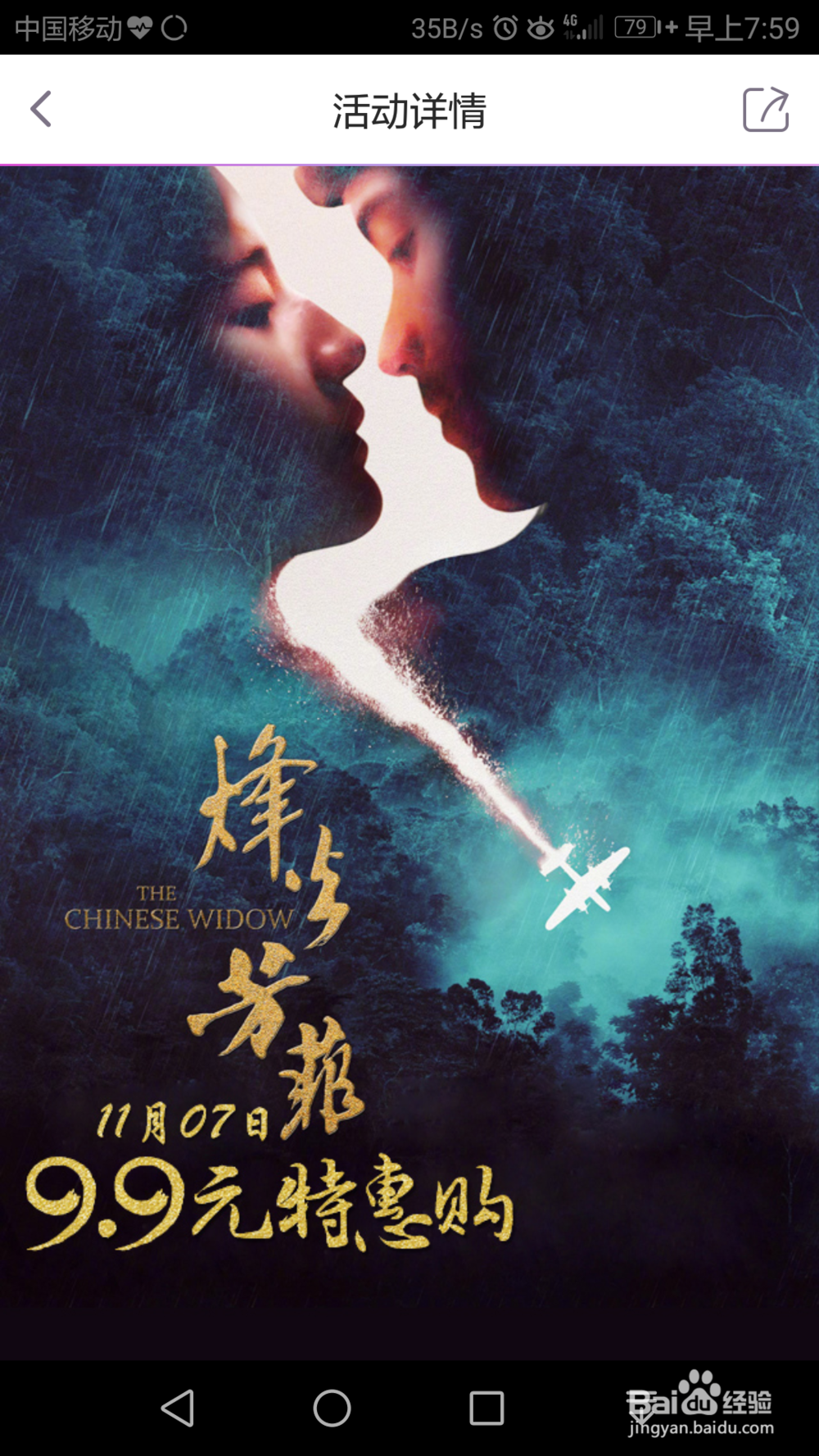 如何用手机购买电影票？