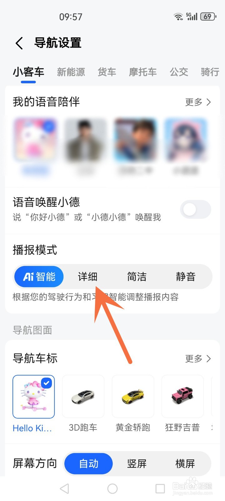 高德地图详细播报模式怎么设置
