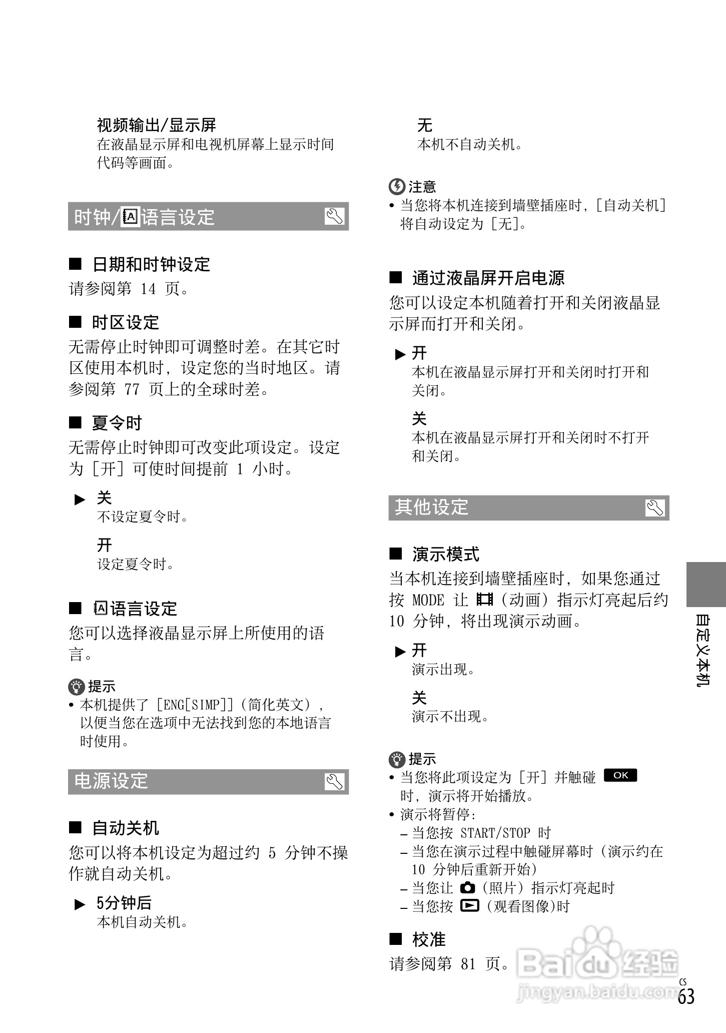 索尼DCR-SX53E数码摄录一体机使用手册:[7]