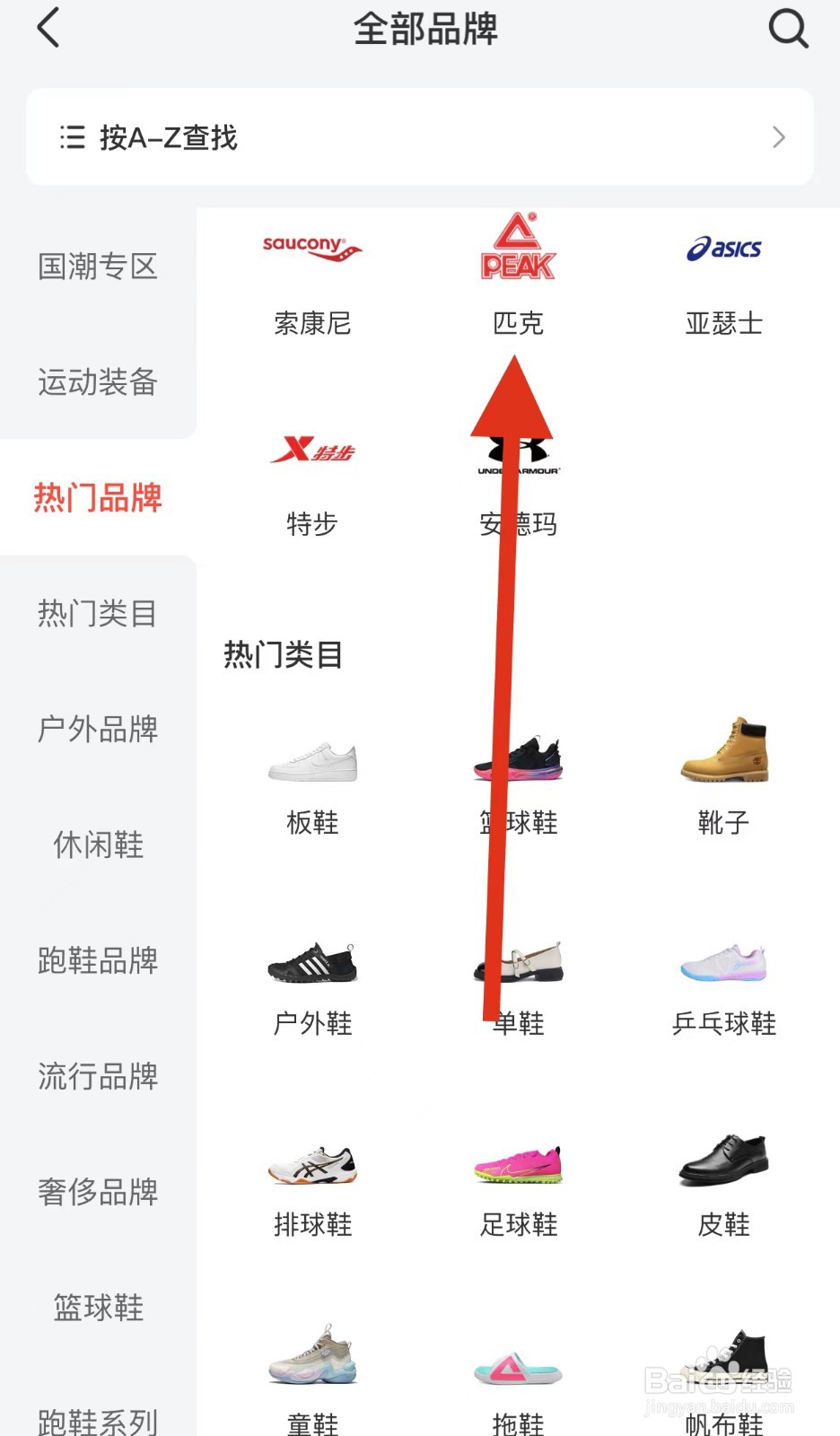 识货如何查看匹克？