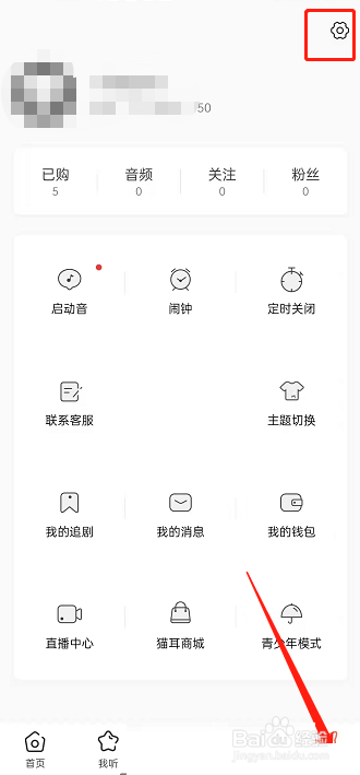 猫耳fm如何关闭个性化推荐