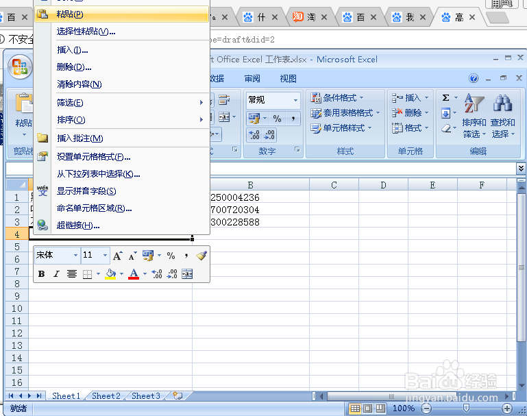 如何拷贝文本写入excel表格中