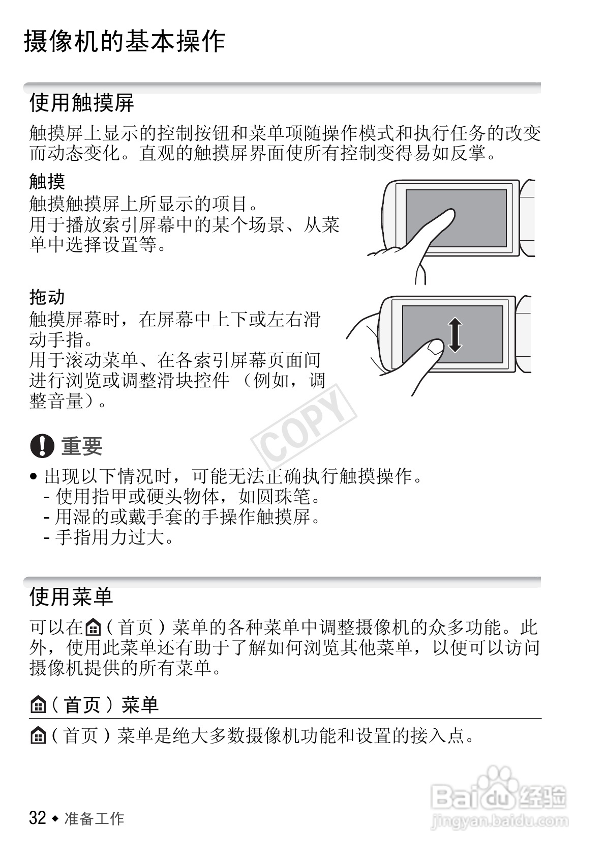 佳能HF R406数码摄像机使用说明书:[4]
