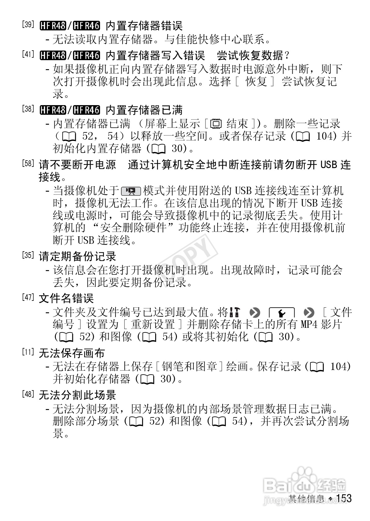 佳能HF R406数码摄像机使用说明书:[16]