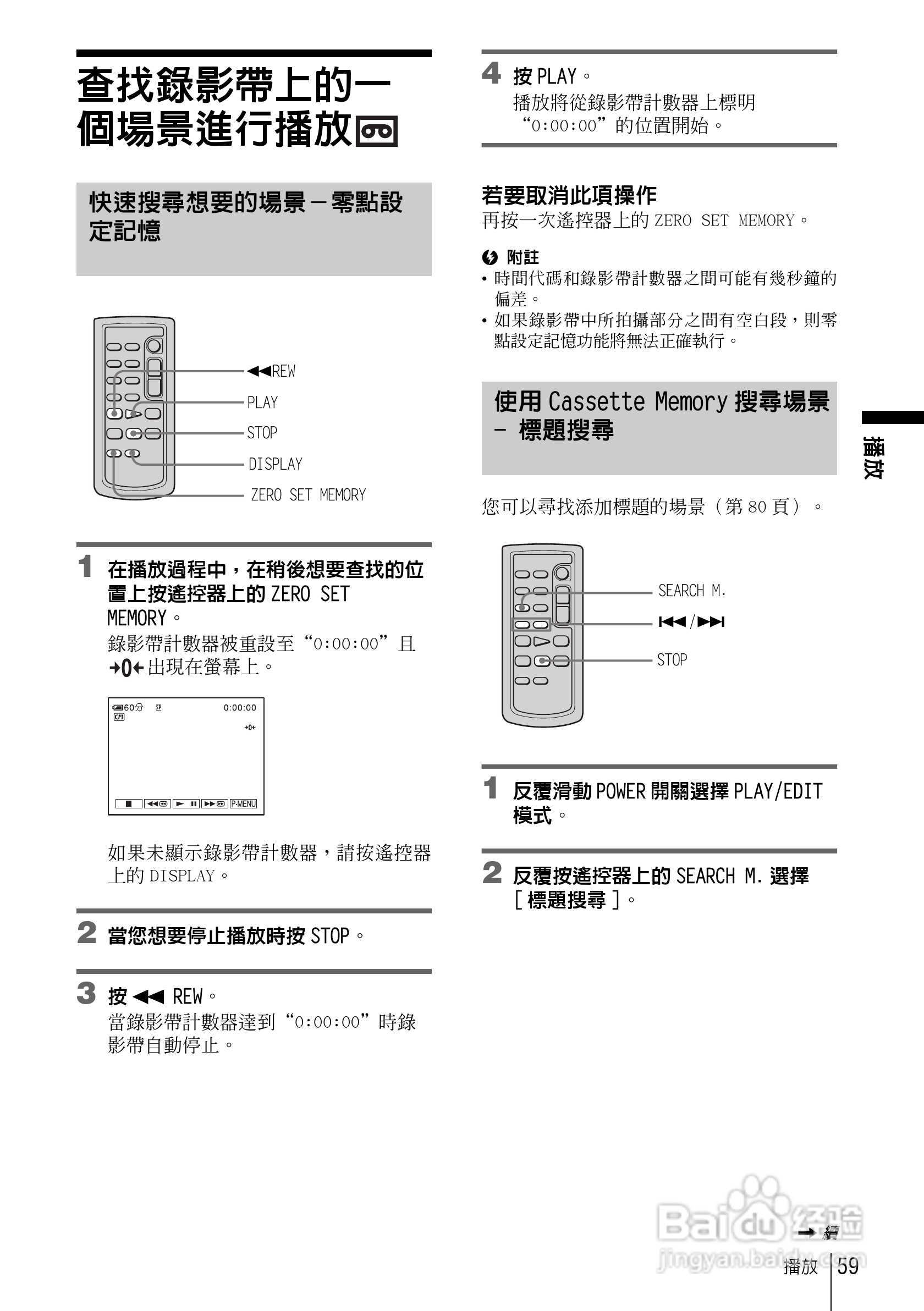 SONY索尼DCR-HC85数码摄像机说明书:[6]