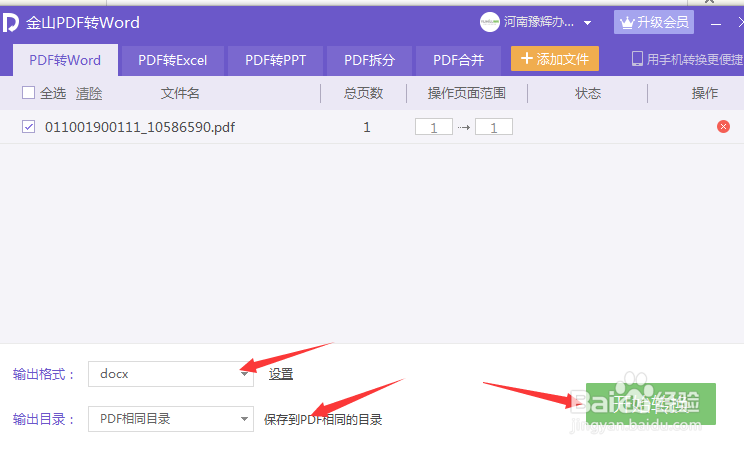 PDF怎么转化为word