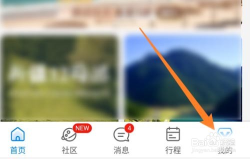 携程旅行如何退出登录?