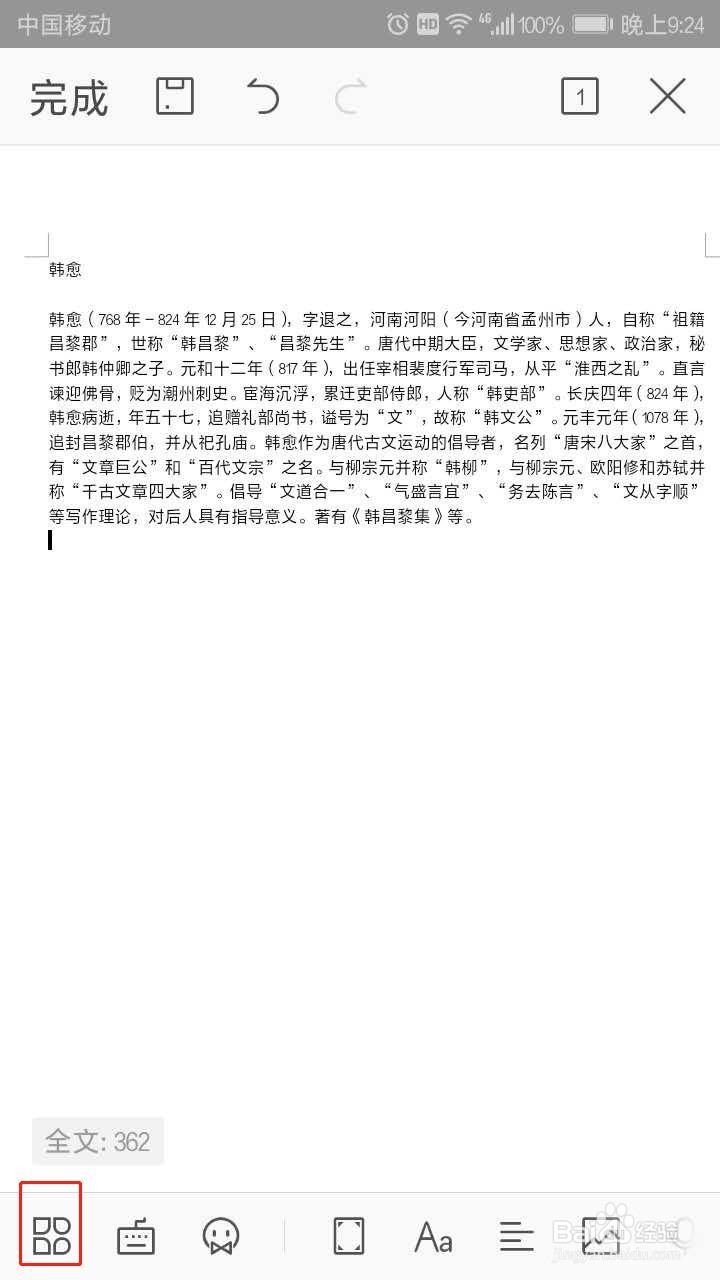 手机WPS如何插入文本框