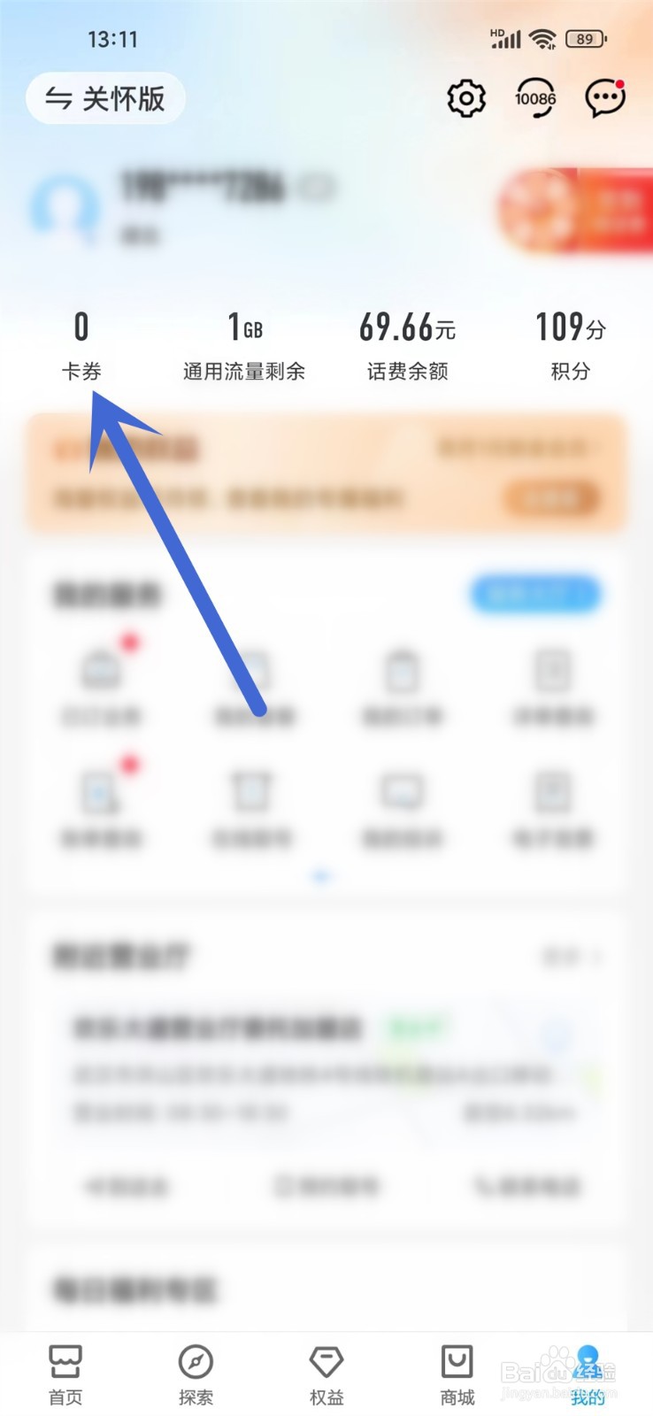 中国移动赠送的流量怎么领取