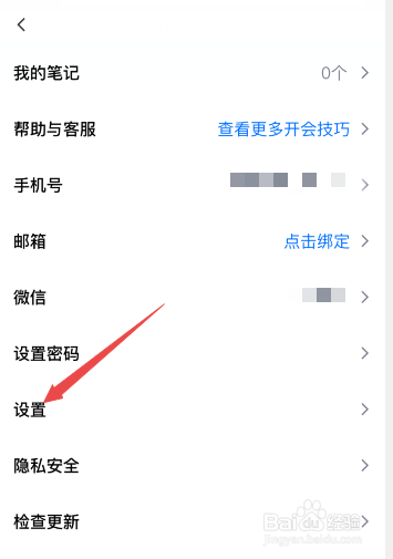 腾讯会议怎么设置视频降噪功能