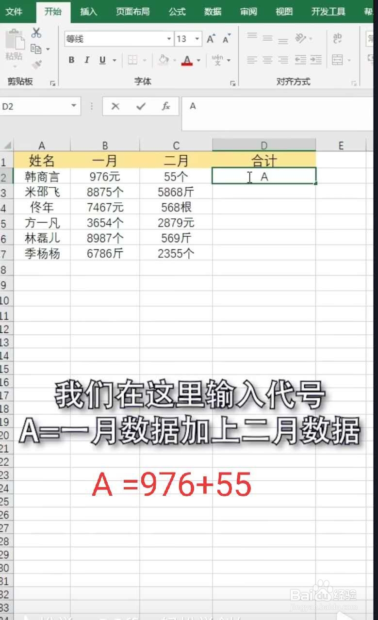 Excel带单位求和怎么做？