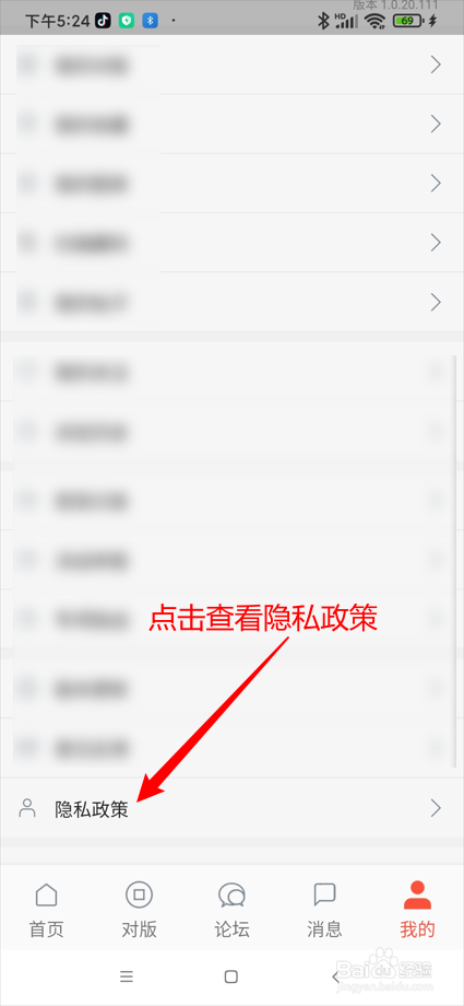 泉海app在哪查看隐私政策
