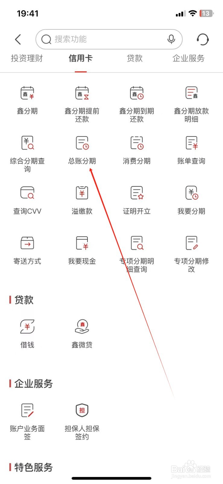 南京银行怎样查看总账分期