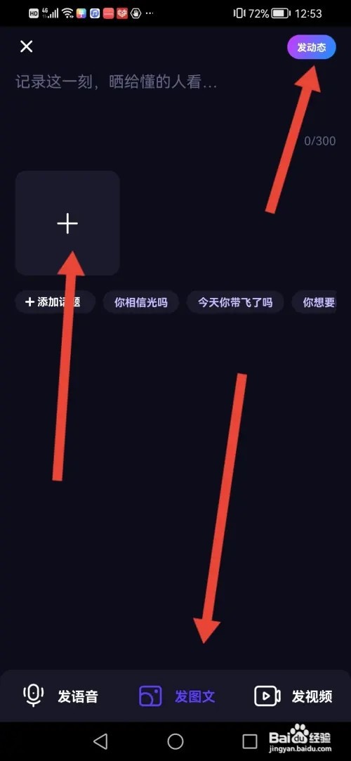 怎么在觅光发布动态