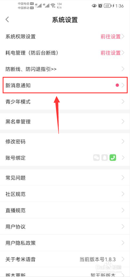 考米语音怎么关闭有人发私信给我推送通知功能