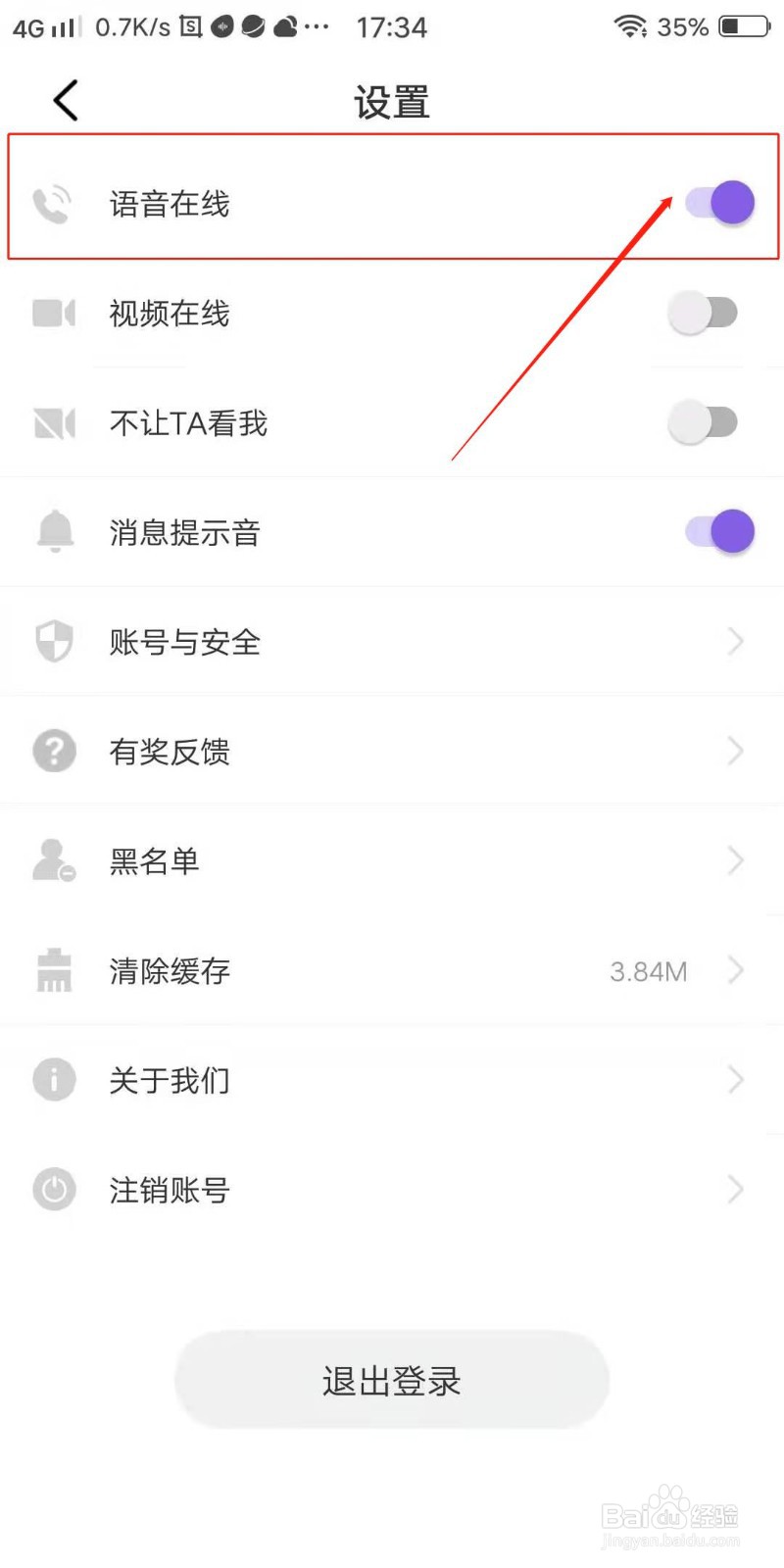 蜜哒交友APP怎么开启语音在钱