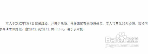 结婚请假条怎么写