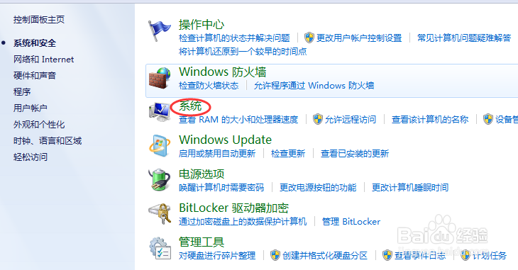 Windows7系统怎么查电脑配置