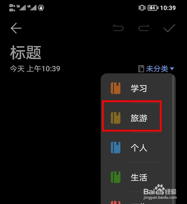 荣耀60如何将标签分类为旅游