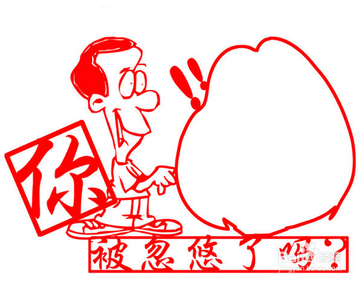 如何防止在愚人节被整