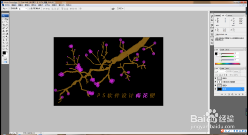 如何用PS设计梅花树