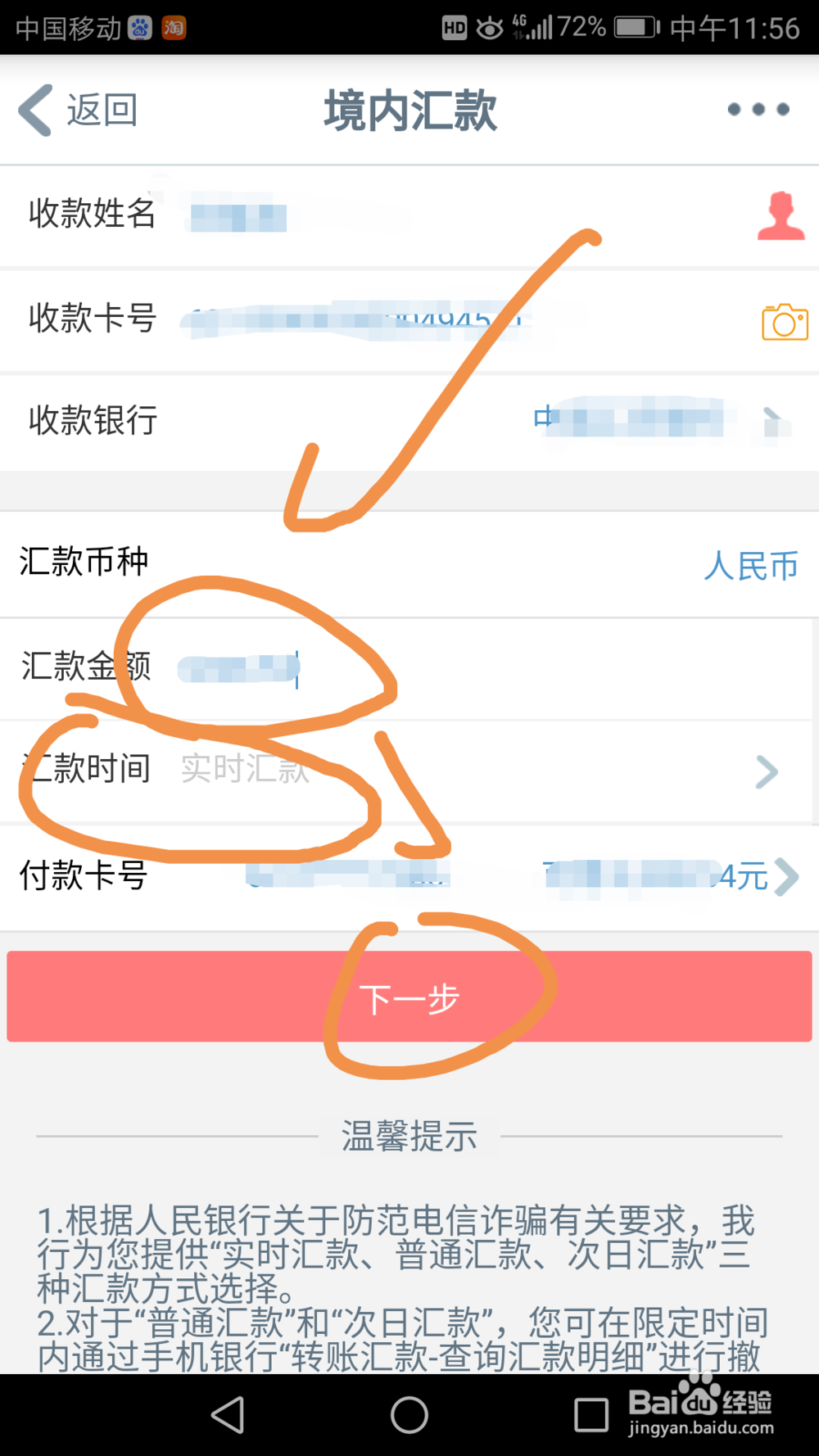 通过工行手机银行在自己的工行卡之间转账