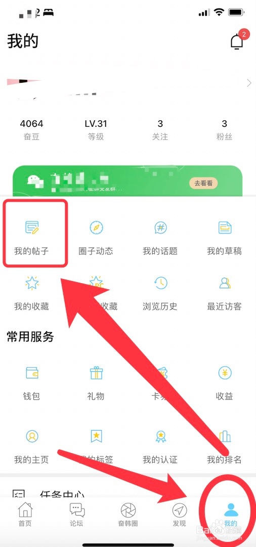 奋韩怎么查看我发布的帖子？