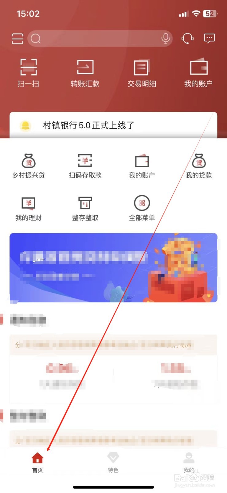 稠州村镇银行怎样查看跨行收款
