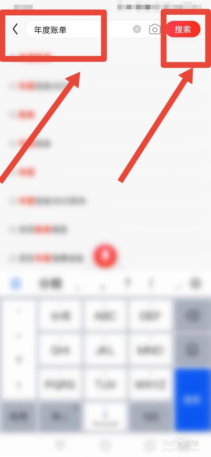 京东怎样找到2023年度账单