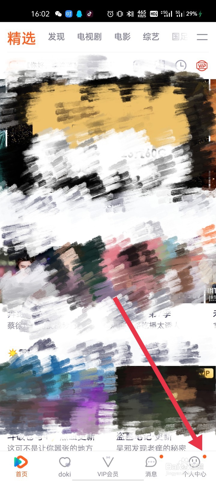 腾讯视频怎么清理缓存空间