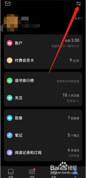 微信读书阅读时间和电量显示如何开启