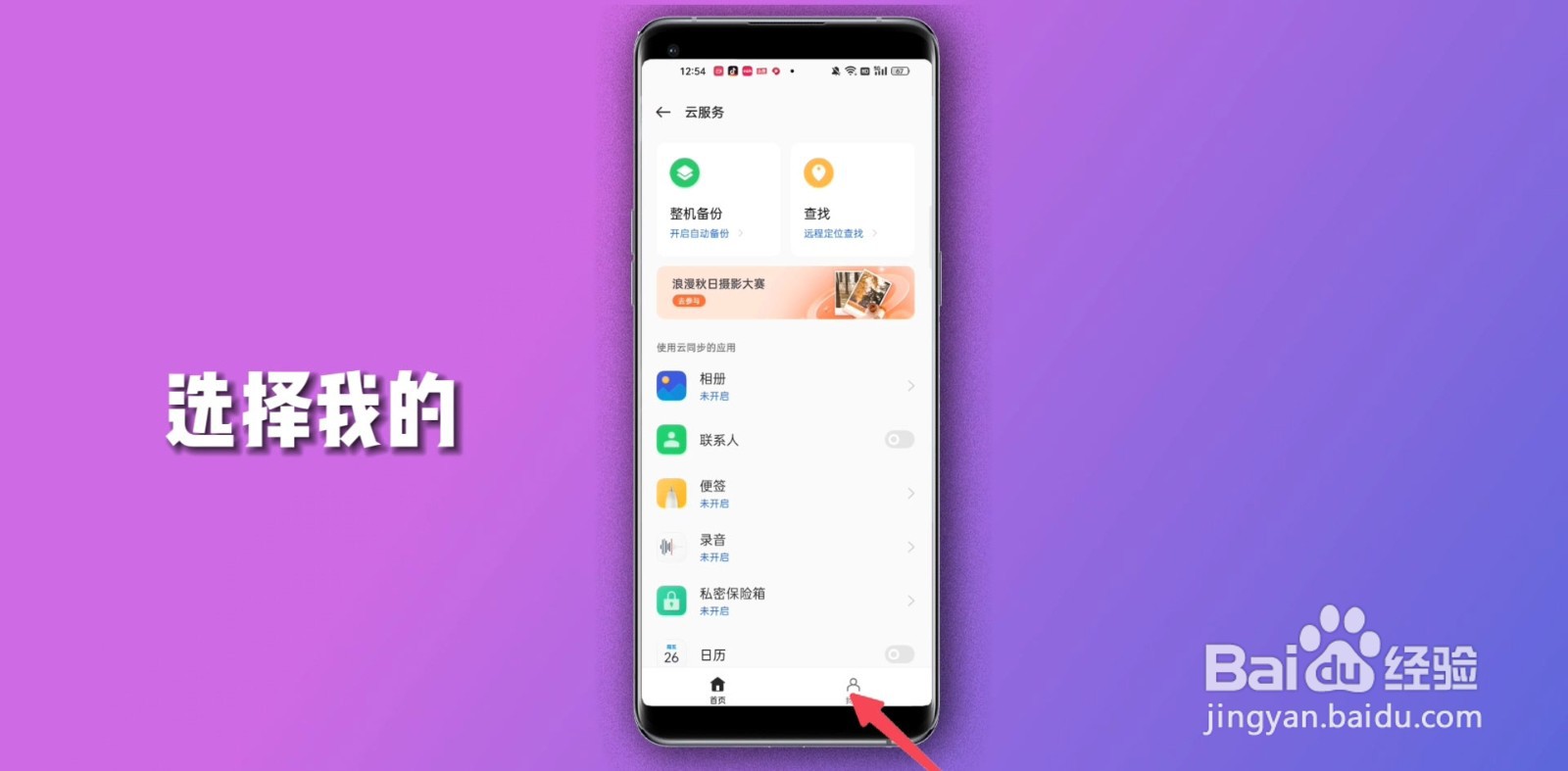 oppo账号登录