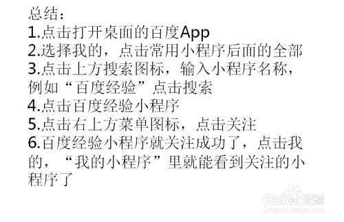 百度App怎么关注小程序