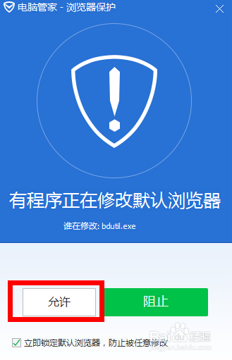 如何迅速设置百度浏览器为默认浏览器
