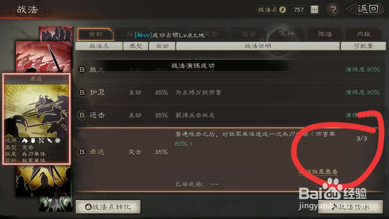 三国志战略版如何进行新技能演练