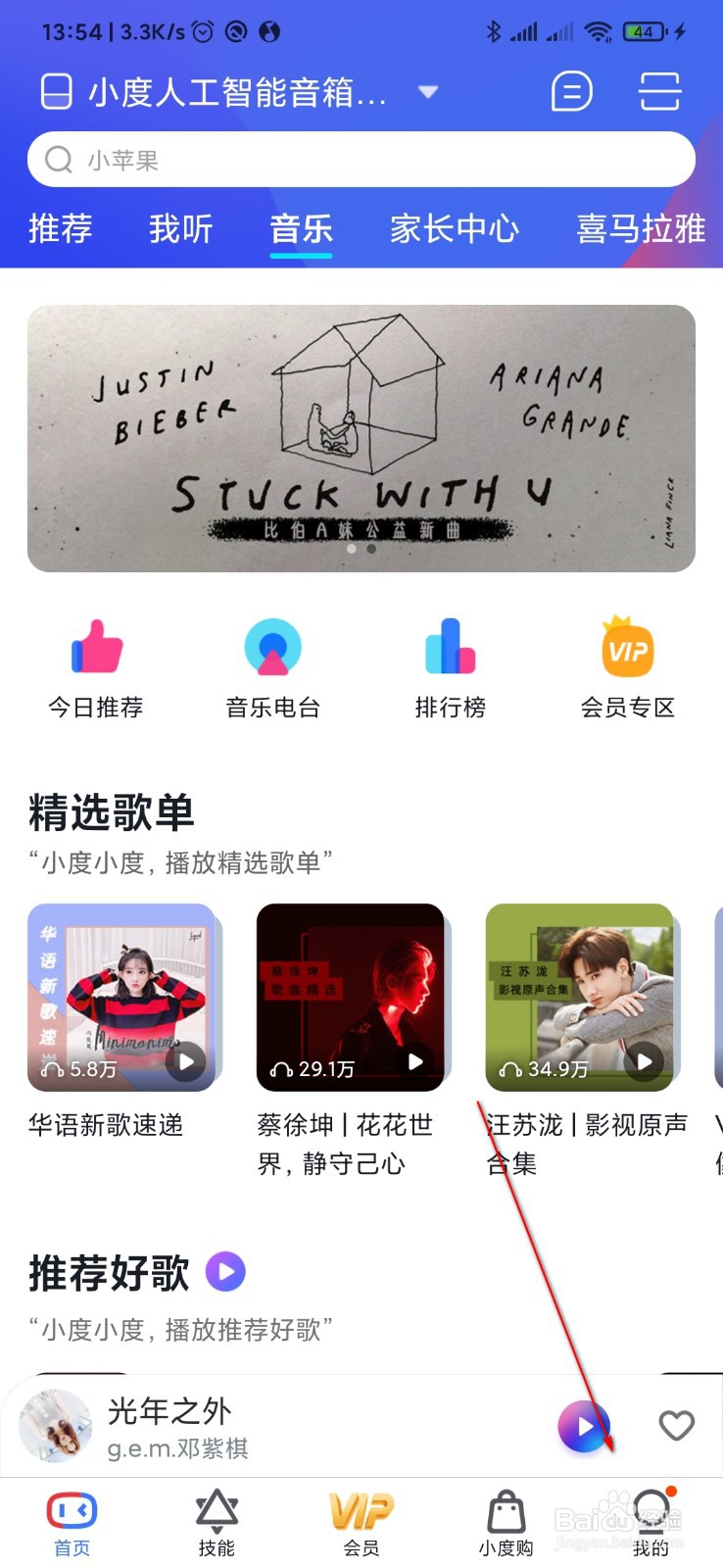 小度智能音响怎么播放QQ音乐