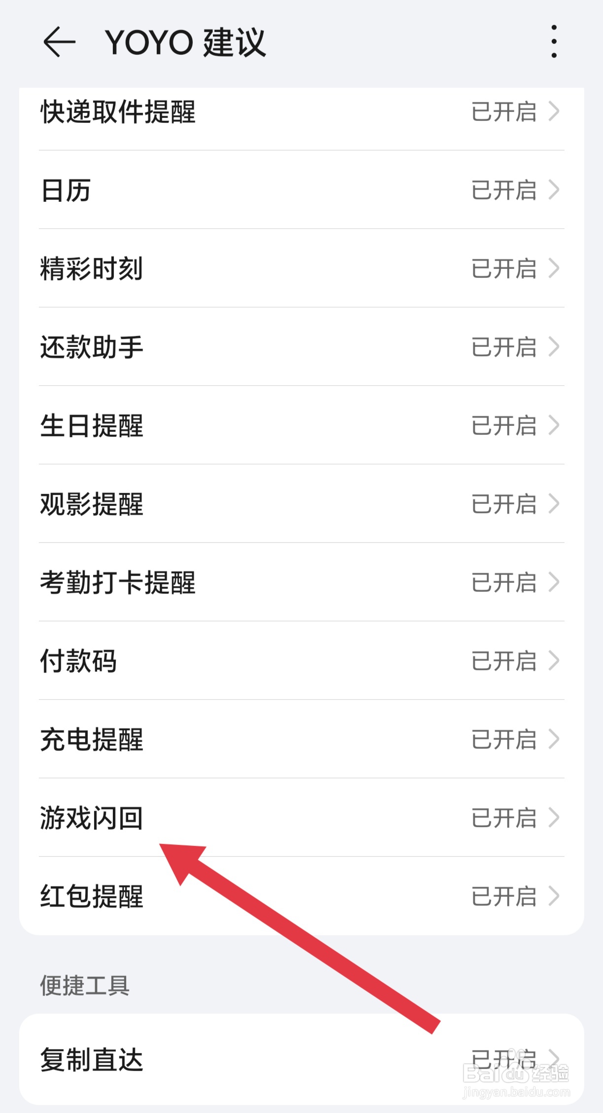 如何开启荣耀手机的游戏闪回功能