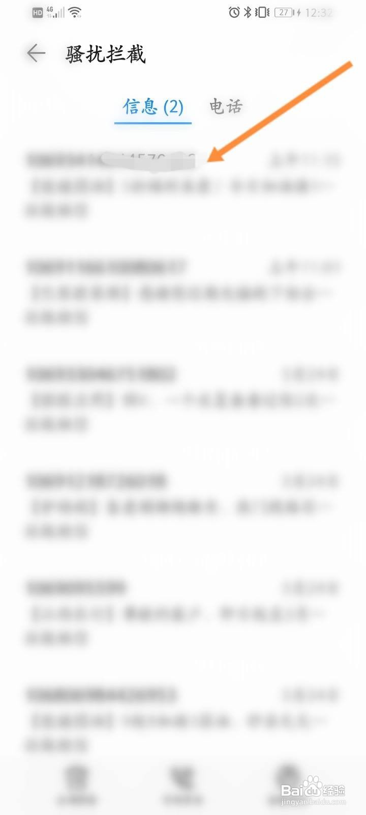 怎么查看已拦截短信
