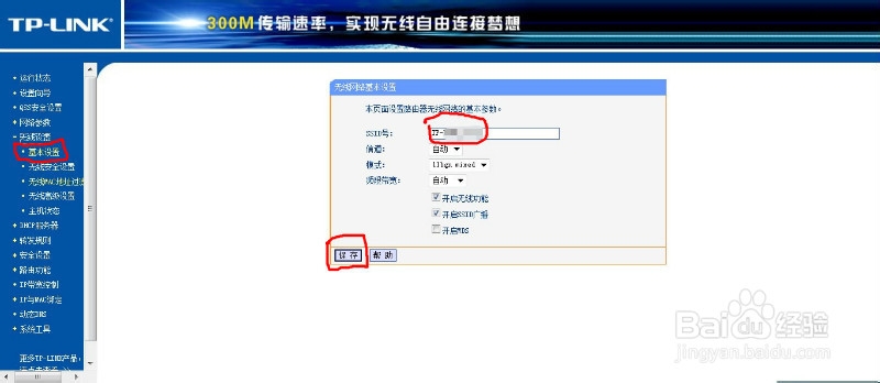 TP-Link无线路由器设置指南