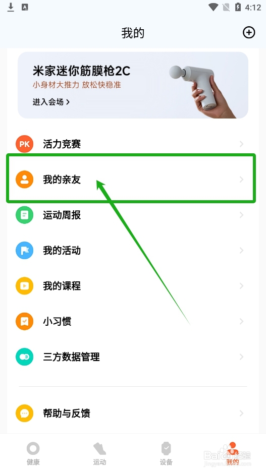 小米运动健康怎么查看自己账号的二维码