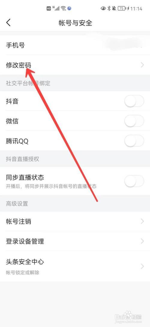 今日头条密码如何修改