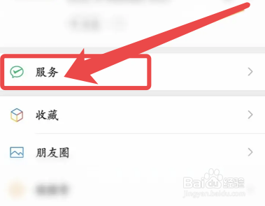 微信app如何查看身份信息