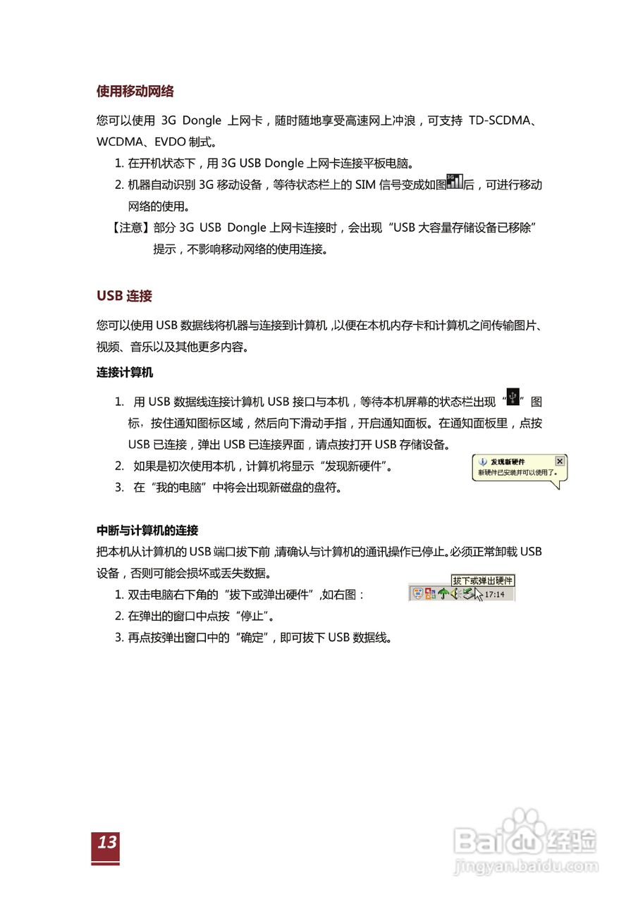 现代H800平板电脑使用说明书:[2]