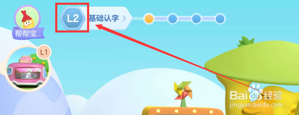 帮帮识字app怎么设置进阶认字