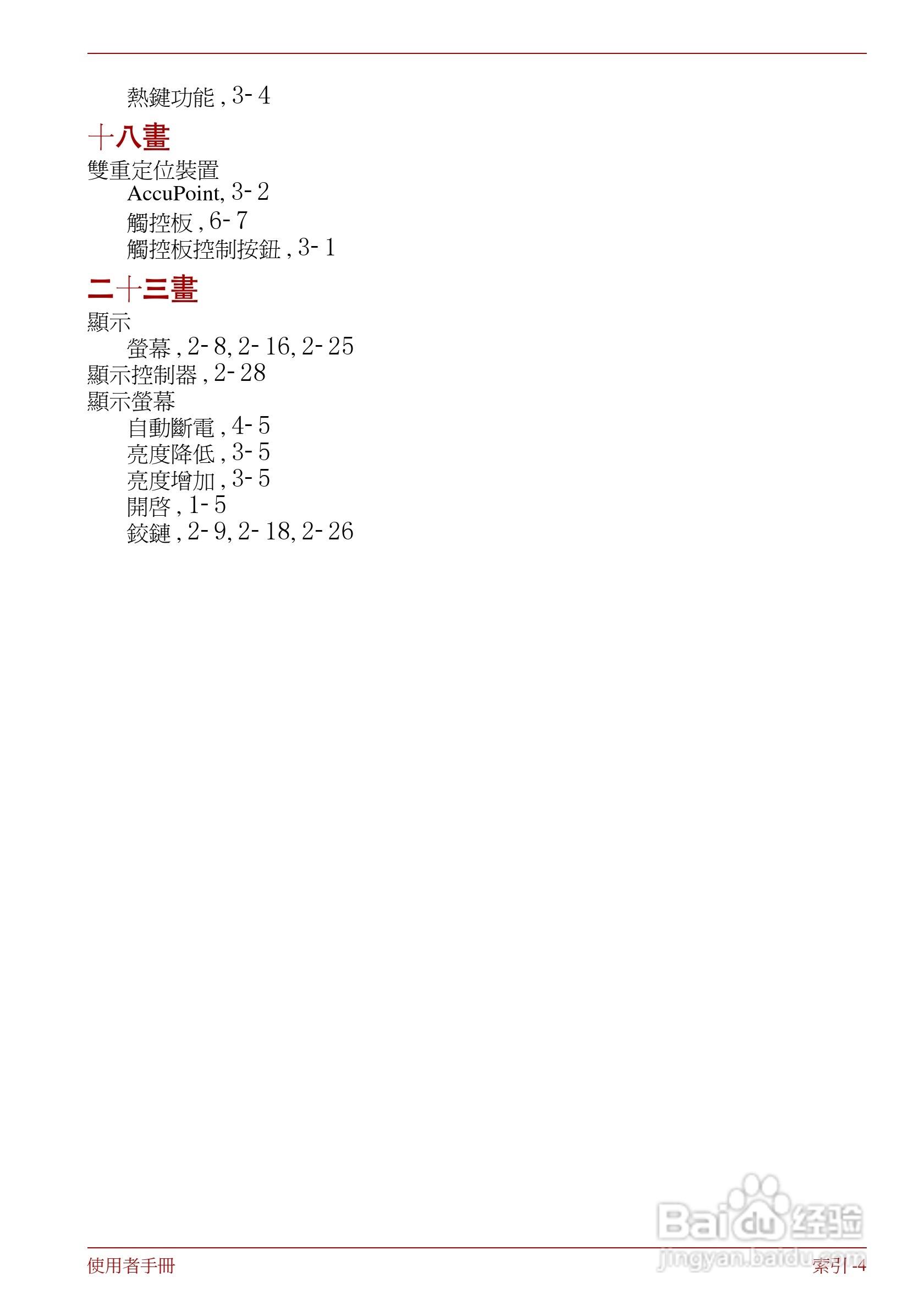 东芝Portege R830笔记本电脑使用說明書:[18]