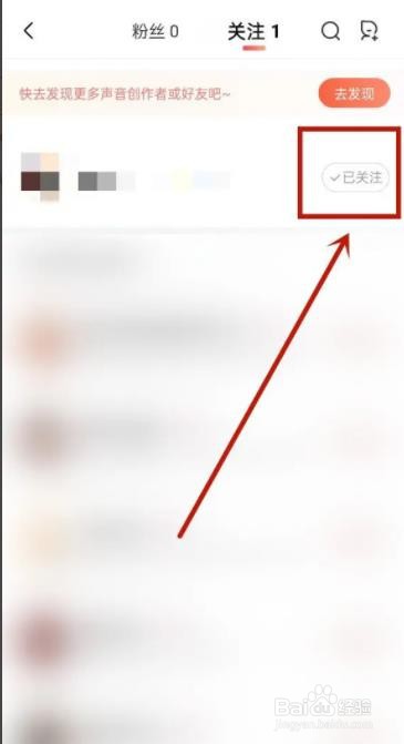 喜马拉雅如何取消关注