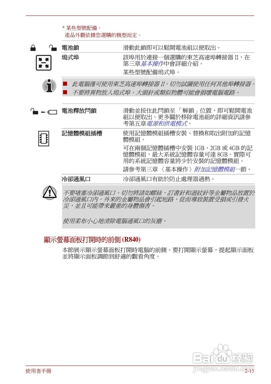 东芝Portege R830笔记本电脑使用說明書:[5]