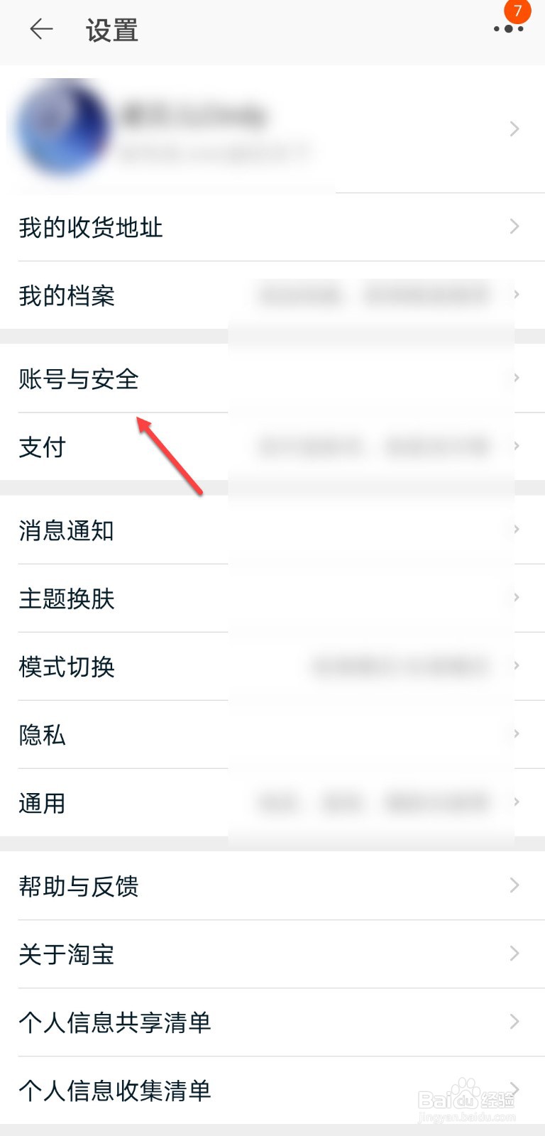 淘宝怎么锁定账号